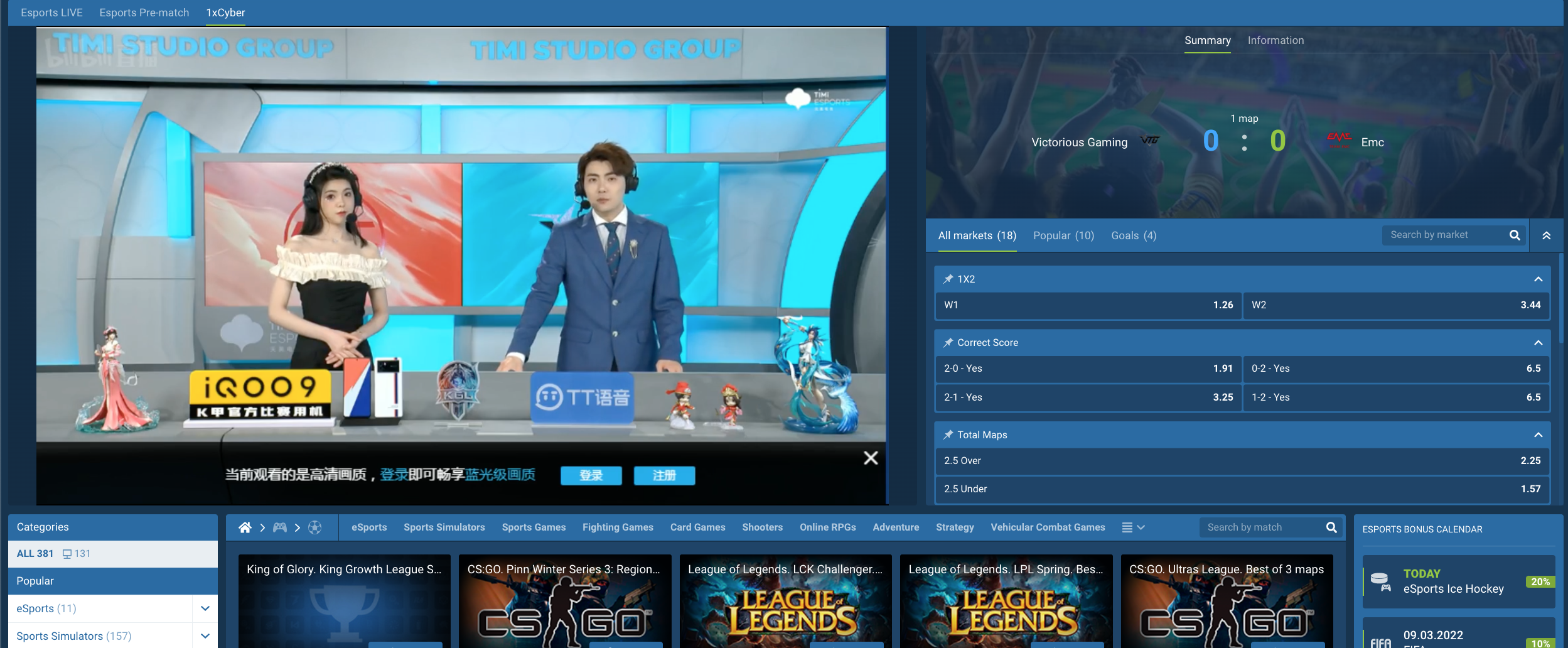 The section with esports events 1xBet The section with esports events 1xBet